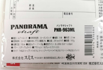 Smith Panorama Shaft PNR-963ML, 7-35��